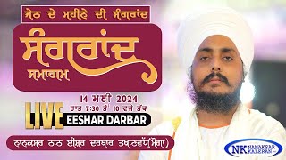 {LIVE } Kirtan Darbar | Bhai Ravinder Singh Ji Joni | EESHAR DARBAR