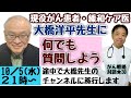 現役がん患者・緩和ケア医・大橋洋平先生に何でも質問しよう・がん戦略対談#30