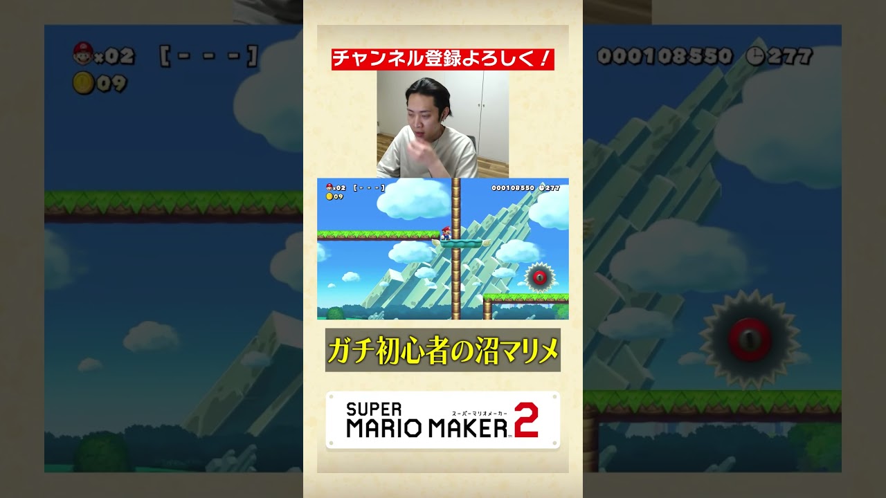 マリオで1番むずい技【マリオメーカー2】 | ゲーム実況 マリメ2 マリオ