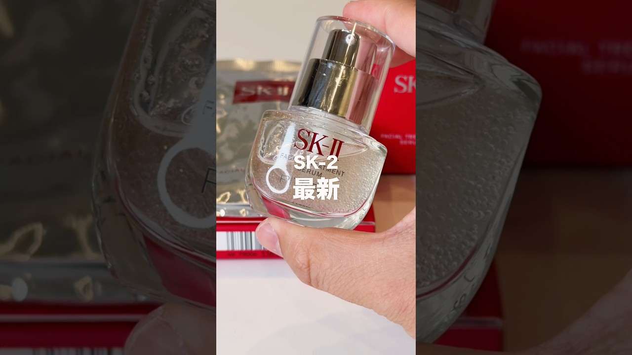 7/1発売予定!SK-II の「フェイシャル トリートメントセラム」を正直レビュー!