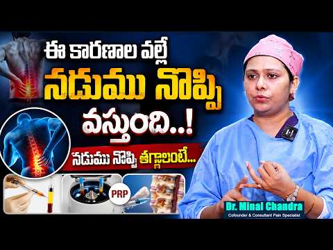 How to Relieve Back Pain? | Back Pain Treatment | Dr. Minal Chandra | SumanTv