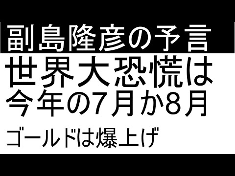 金価格が爆上げ。今年世界大恐慌は来るのか