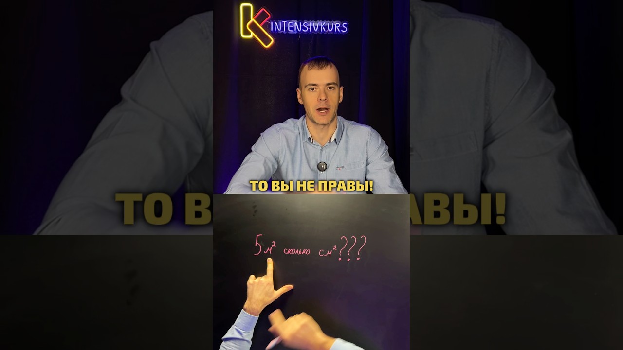 5м2 сколько это см2?🤔 