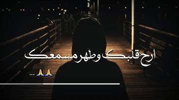 أجمل حالات واتس اب دينيه || عبدالرحمن مسعد تلاوة من سورة المزمل ⏳