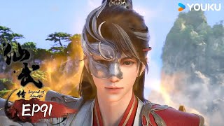 MULTISUB【Legend of Xianwu】EP91 | YOUKU ANIMATION