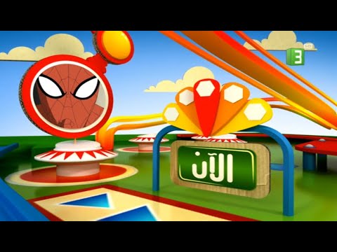 سبايدرمان الاقوى L الان على MBC3