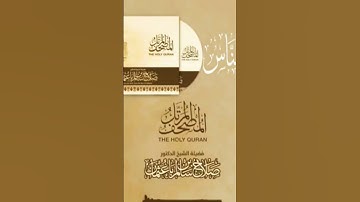 سورة الناس بصوت الشيخ صلاح سالم باعثمان