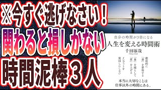 【ベストセラー】「自分の時間が3倍になる 人生を変える時間術」を世界一わかりやすく要約してみた【本要約】