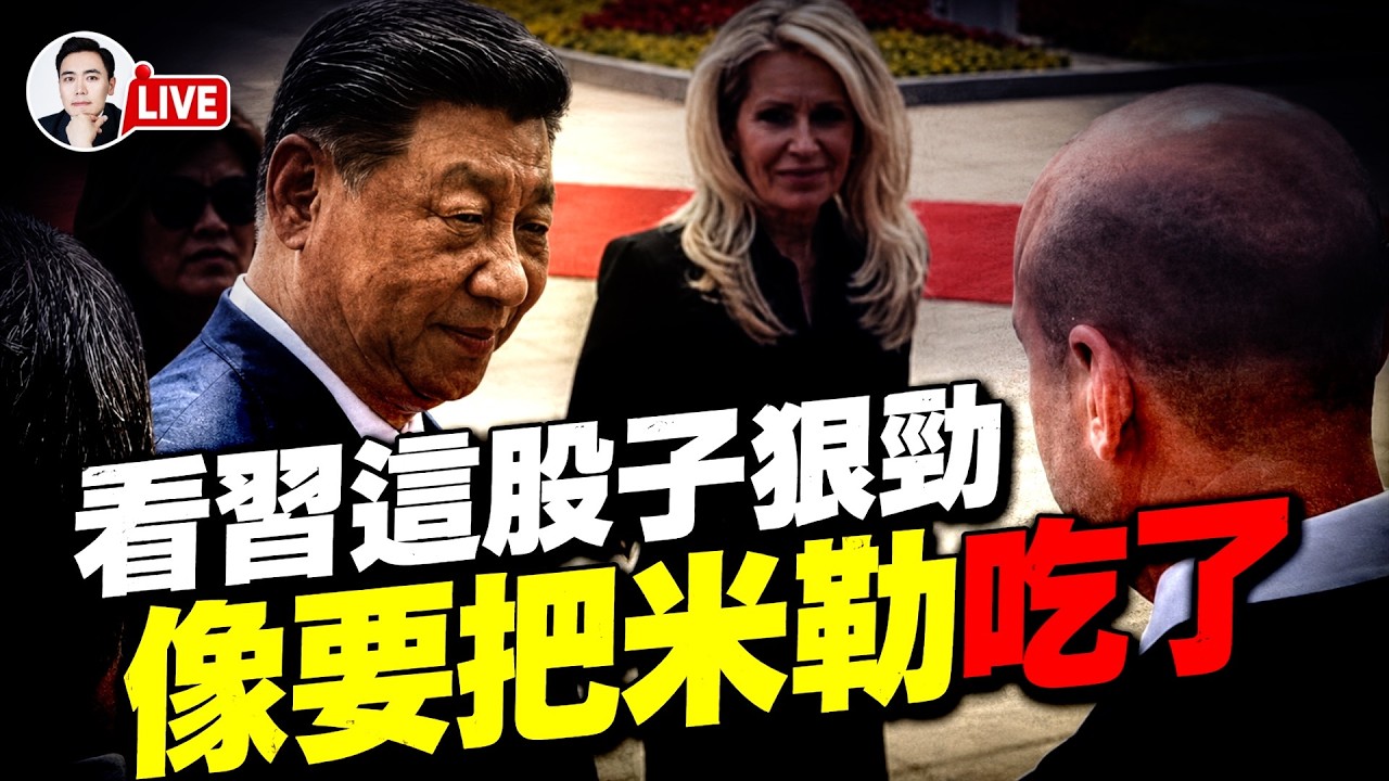 美國回收飛碟,發現四種外星人?川普剛走普京就來!來幹什麼?川普小兒媳的中國“第一視角”;馬斯克的“虹膜”還安全嗎?美國故事:科羅拉多河告急|大宇拍案驚奇 live!