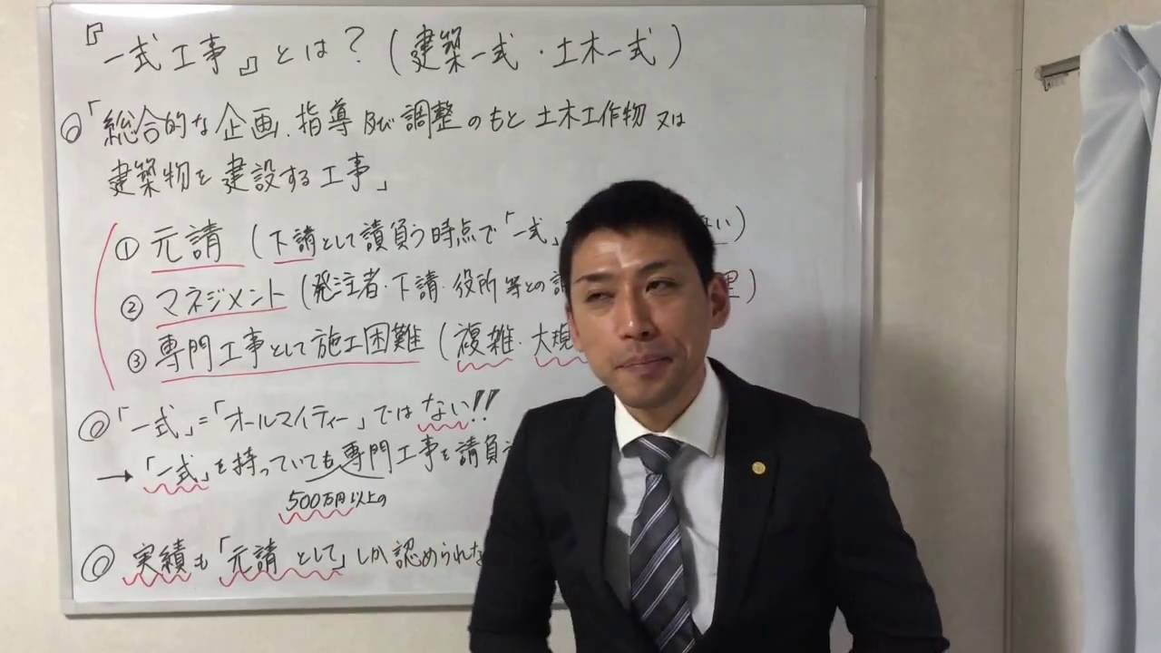 『建築一式工事』・『土木一式工事』の許可とは？　建設業許可