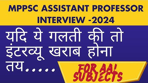 DAF कैसे भरें l क्या क्या गलती न करे I MPPSC I ASSISTENT PROFESSOR INTERVIEW I