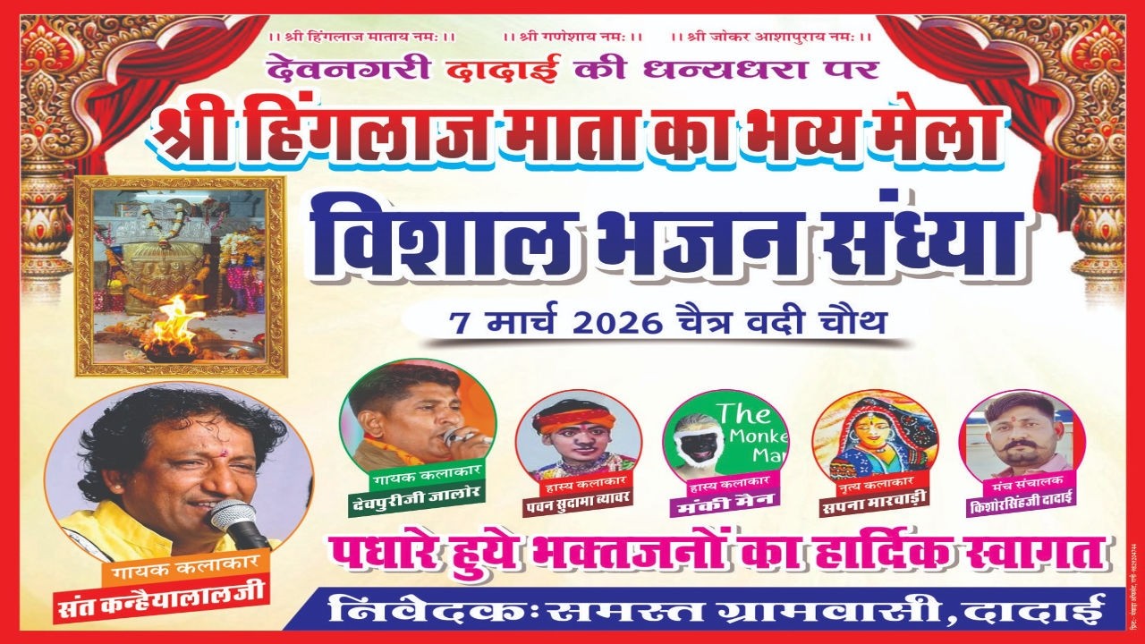 Live🛑- एक शाम श्री हिंगलाज माता के नाम विशाल भजन संध्या दादाई !! Sant kanyalal !! Tejal films karnwa