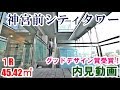 神宮前シティタワー　１R（スタジオタイプ）45.52㎡　内見動画　原宿駅高級賃貸