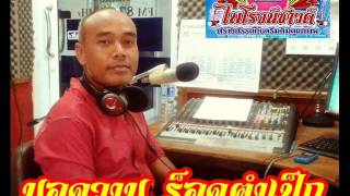 กันตรึมเมดเล่ย์ ร็อคตำเป็ก กันตรึมmp3ชุด11