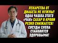 Натощак по утрам: чай для контроля сахара и здоровья желудка + лучший завтрак без скачков глюкозы