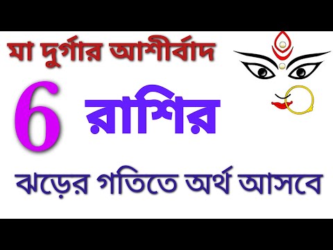 ভিডিও: কুকুরের বছরটি রাশিচক্র নিয়ে আসবে To