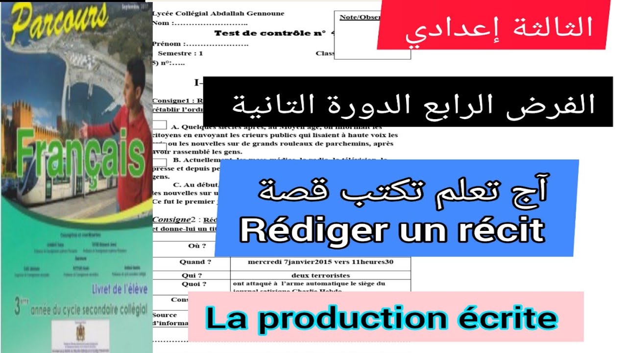 3ème année collège évaluation N4 deuxième semestre la production écrite