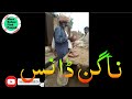 Small baby boy dance || Punjab culture in Pakistan || Nagan dance Punjab Zaki Ur Rehman Gondal