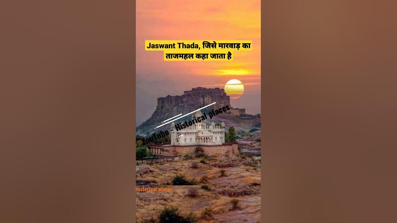 Jaswant Thada Джодхпур