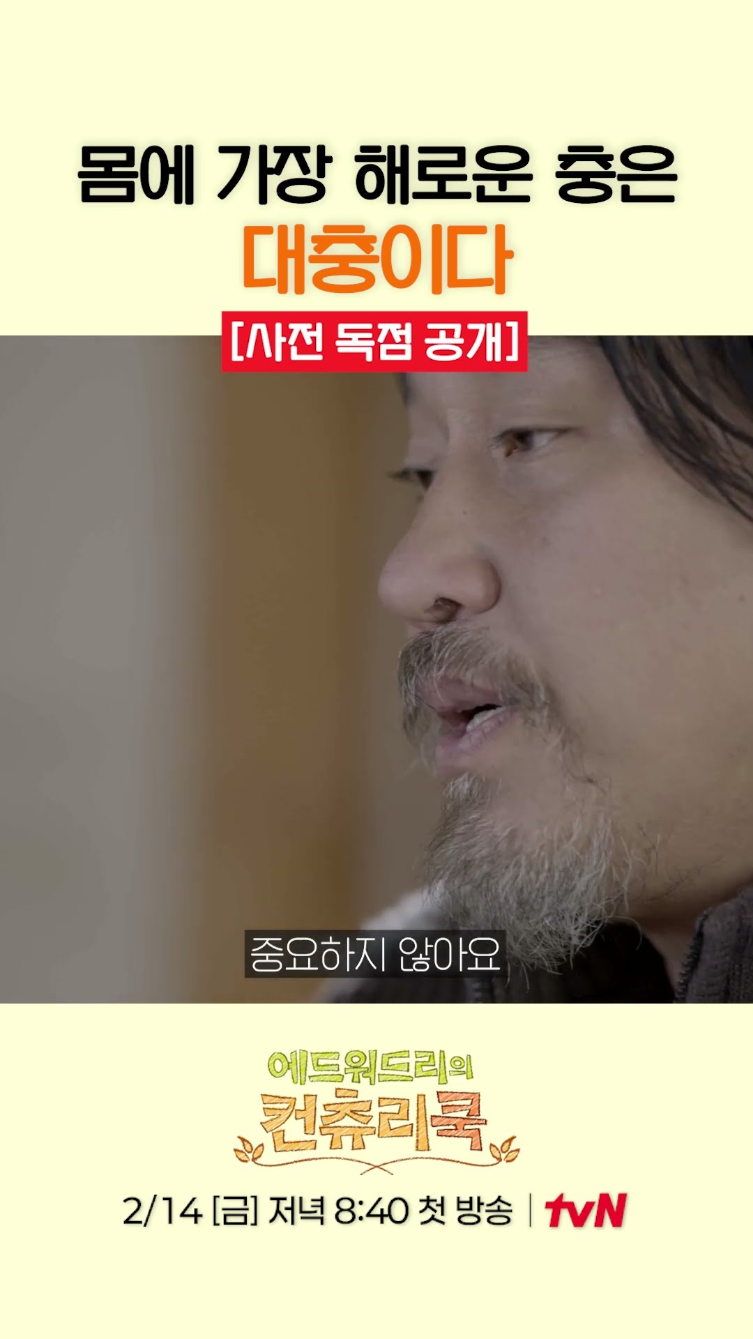 [선공개] 에드워드 리가 매 순간 자신을 채찍질하는 이유 l #에드워드리의컨츄리쿡