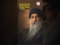 प्रेम और जीवन के बारे में विचार #osho #motivation #oshoquotes #philosophy