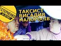 Таксист у Києві поставив на місце проросійських, що ненавидять Україну, українців та нашу мову