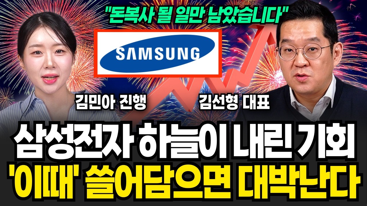 지금 가장 저평가 된 대형주, 앞으로 미친듯이 오릅니다 | 주식임당 (김선형, 김민아)