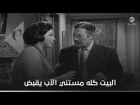 البيت كله في اخر الشهر وهو مستني القبض - أم العروسة