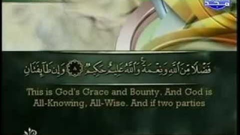 49 Al Hujraat سورة الحجرات كاملة الشيخ احمد العجمي