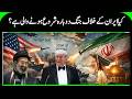 Is a New Conflict with Iran Imminent? Global Concerns Grow | Global Concerns Grow | N18G