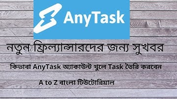 How to create AnyTask Account || কিভাবে AnyTask অ্যাকাউন্ট খুলবেন এবং Task তৈরে করবেন