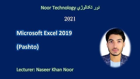Excel File Tab (Pashto) from Noor technology YouTube Channel 2021