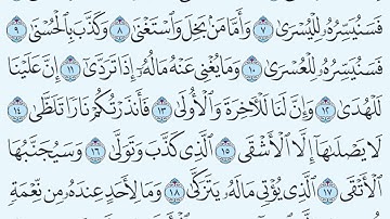 92 سورة الليل مكتوبة ماهر المعيقلي   Surat Al Lail Maher El Muaykili