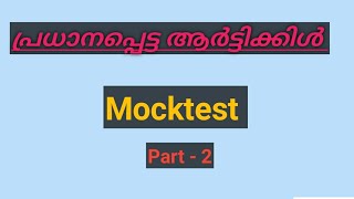 important articles  part 2#Indian constitution #psc #mocktest #quiz