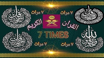 سورة (الكافرون-الإخلاص-الفلق-الناس)تلاوة هادئة