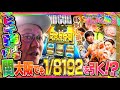 【1/8192BIGBANG】ダブルカオナシとアイアンクロー【まんぷく激場 なんば公演後半戦】