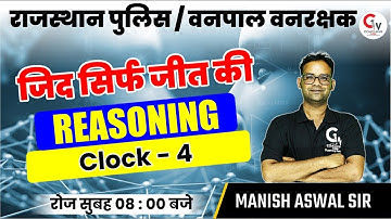 RAJASTHAN POLICE / VANPAL VANRAKSHAK | REASONING CLASS | CLOCK - 4 | REASONING BY MANISH ASWAL SIR