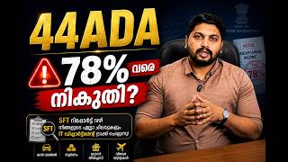 44ADA ഫയൽ ചെയ്യുന്നവർ ശ്രദ്ധിക്കുക | 78% വരെ നികുതി കിട്ടാം!
