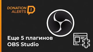 Ещё 5 крутых бесплатных плагинов для #OBS Studio 2020 LUT VLC TOUCH PORTAL