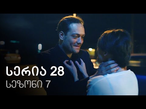ჩემი ცოლის დაქალები - სერია 28 (სეზონი 7)