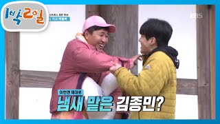 거울 형제의 숨 막히는 심리전.. 과연 두 사람의 선택은! [1박 2일 시즌4/Two Days and One Night 4] 20200510