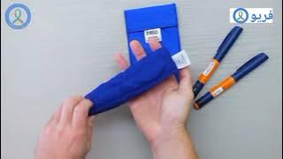 حافظة فريو Frio العالميه لحفظ الأنسولين (بالعربي)