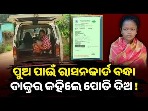 Special Story: Newborn Dies in Koraput; Family Pawns Ration Card to Bring Baby Home