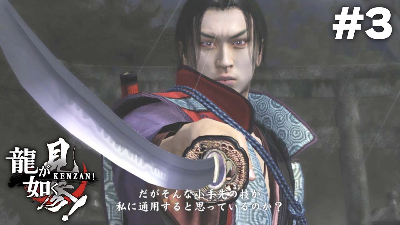 3 There is no surefire way to win this battle [Yakuza Kenzan! Live