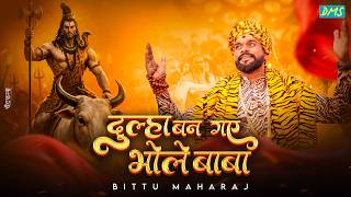 Bhole Baba became the groom | Shivratri Special | Bittu Maharaj | Bhole's Wedding | Shiv Bhajan