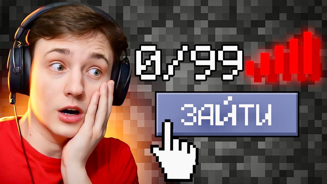 Захожу на 100 САМЫХ УЖАСНЫХ СЕРВЕРОВ в Майнкрафт...