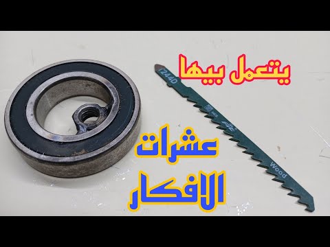 فيديو بموتور دي سي اصنع اداه يتعمل بها عشرات الافكار