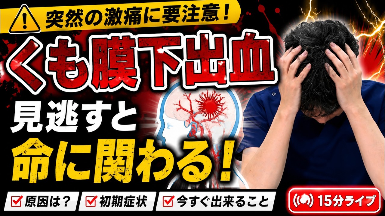 【毎日出直し看護塾】今日はサロンの開催日なので19:45スタート!くも膜下出血の痛みの特徴と、〇〇の確認は不要、は覚えておきましょう!