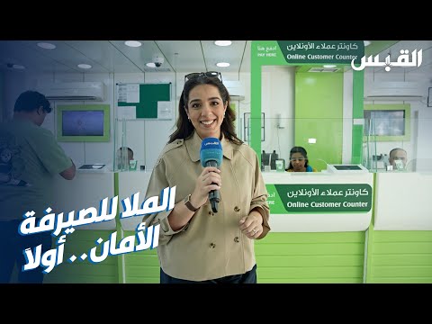 دانة تستكشف أفضل الطرق أمانا في تحويل الأموال