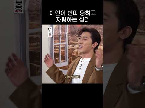 애인이 번따 당하고 자랑하는 심리